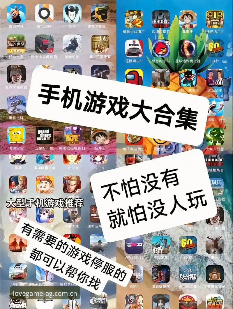 爱游戏游戏下载实用指南：从安装到畅玩的完整攻略